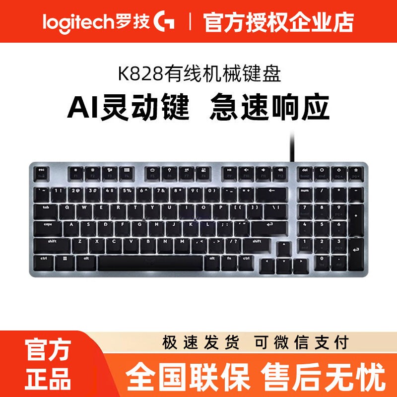 罗技K828机械键盘有线98键背光电竞游戏办公电脑台式diy吃鸡拆包