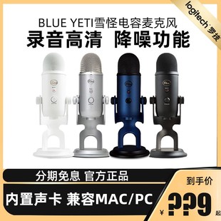 拆包可保罗技Blue yeti pro雪怪麦克风直播录音降噪修音收音主播