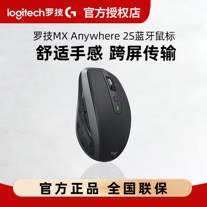 罗技MX anywhere2S无线蓝牙双模办公鼠标可充电MAC电脑笔记本女生