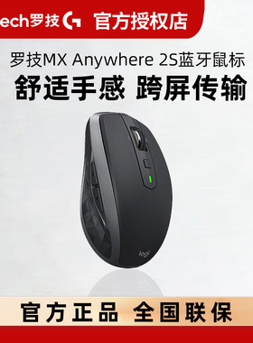 罗技MX anywhere2S无线蓝牙双模办公鼠标可充电MAC电脑笔记本女生