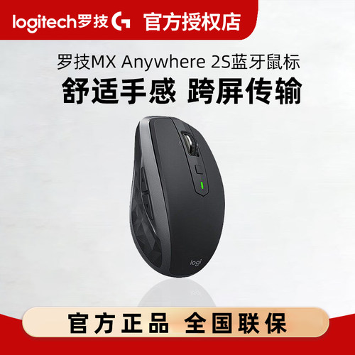 罗技MX anywhere2S无线蓝牙双模办公鼠标可充电MAC电脑笔记本女生