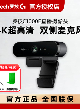 罗技C1000E直播摄像头超清4K广角美颜淘宝抖音YY带货竖屏变焦调试
