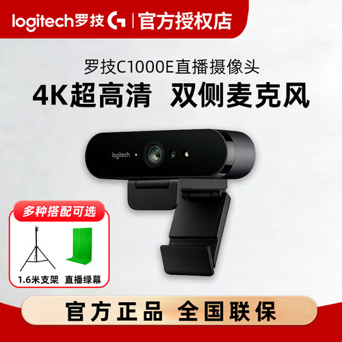 罗技C1000E直播摄像头超清4K广角美颜淘宝抖音YY带货竖屏变焦调试