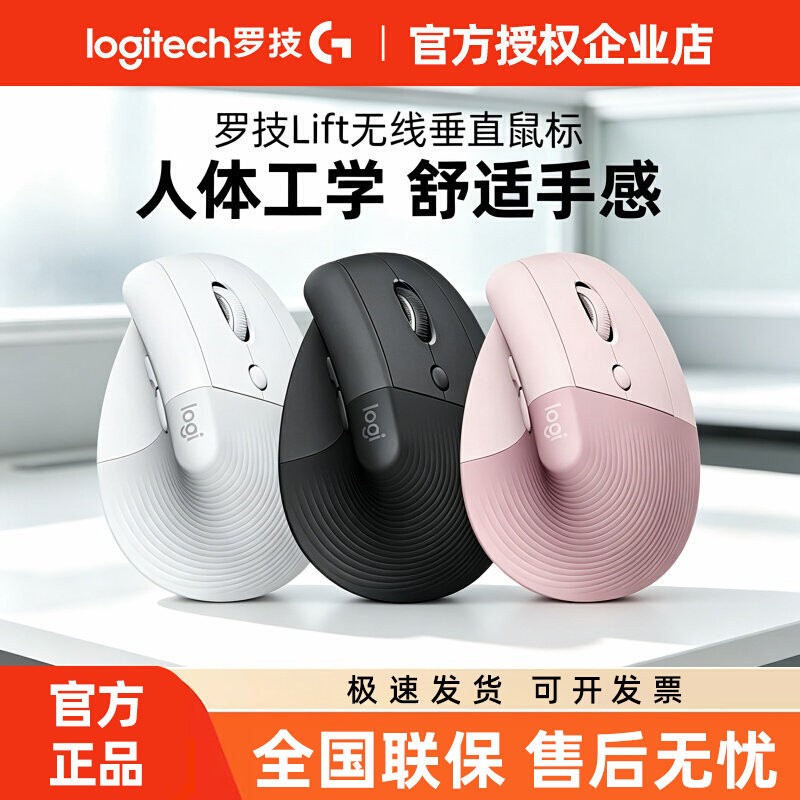 罗技Lift无线垂直鼠标人体工学										