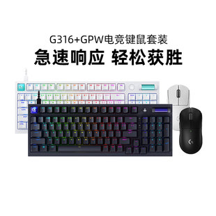罗技G316键盘+GPW2代金刚版/g304x无线鼠标电竞游戏键鼠套装cs