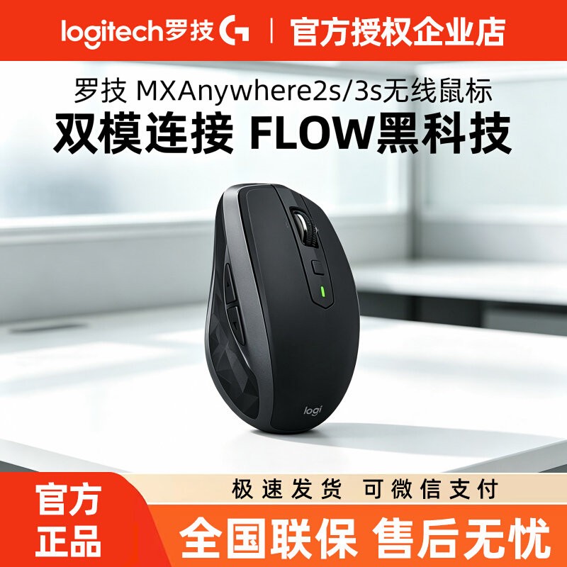 罗技MX Anywhere2S/3S无线蓝牙鼠标双模可充电办公商务笔记本Mac
