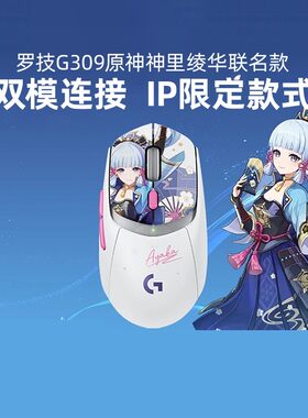 罗技G309原神联名神里绫华限定款无线鼠标蓝牙双模机械电竞拆包