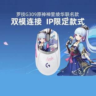 罗技G309原神联名神里绫华限定款无线鼠标蓝牙双模机械电竞拆包