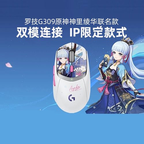 罗技G309原神联名神里绫华限定款无线鼠标蓝牙双模机械电竞拆包