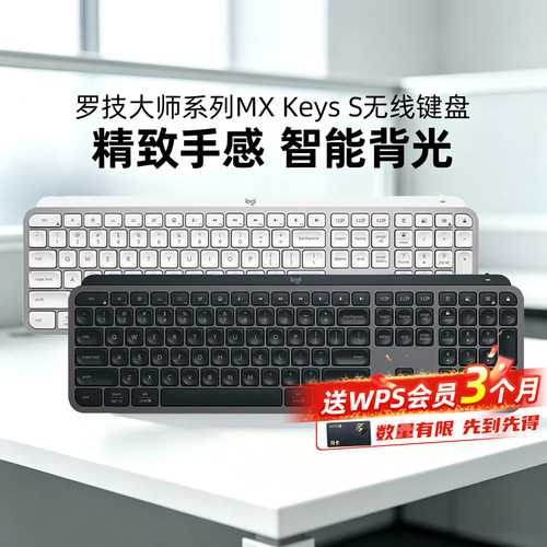 罗技MXKeysS无线蓝牙键盘办公