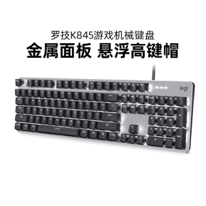 罗技K845机械键盘有线红轴青轴茶轴电竞游戏专用电脑办公套装拆包