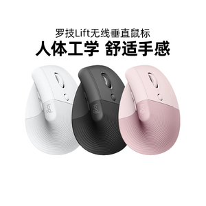 罗技Lift无线垂直鼠标人体工学蓝牙双模静音办公笔记本女生拆包