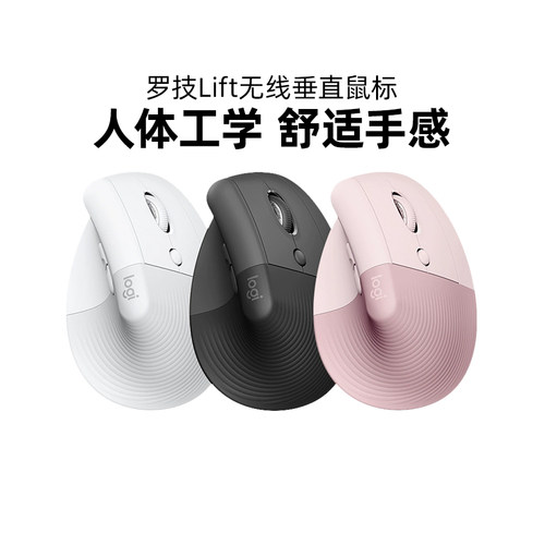罗技Lift无线垂直鼠标人体工学