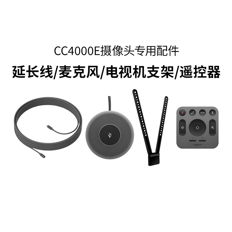 罗技CC4000e摄像头配件拓展麦克风延长线遥控器会议系统专用支架