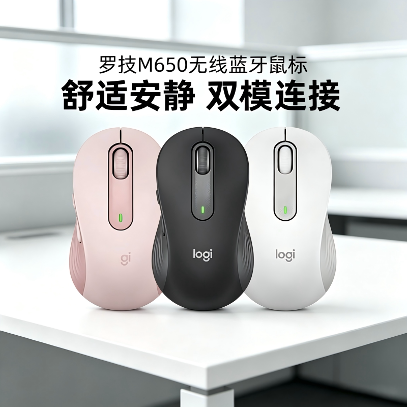 罗技M650/M650L无线蓝牙鼠标静音办公大小手兼容Mac笔记本拆包