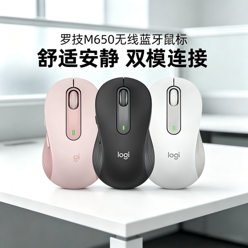 罗技M650/M650L无线蓝牙鼠标静音办公大小手兼容Mac笔记本拆包