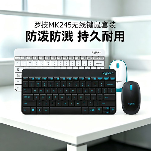 罗技MK245 Nano无线键鼠套装办公电脑专用键盘鼠标轻音便携MK240