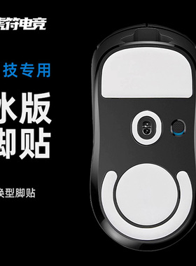 虎符鼠标脚贴适用罗技gpw一代g502蝰蛇V3pro毒蝰mini冰版ice脚垫
