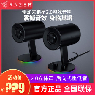 razer雷蛇天狼星2.0幻彩专业版电脑音响游戏台式笔记本重低音箱