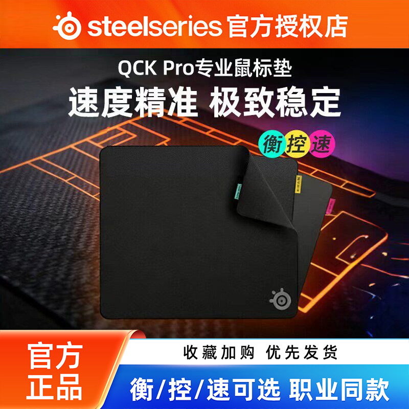 赛睿QCK Pro游戏鼠标垫加厚电竞速/控/衡混纺锁边职业同款cs吃鸡