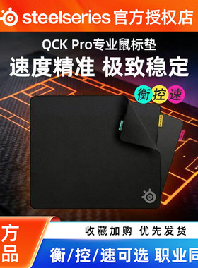 赛睿QCK Pro游戏鼠标垫加厚电竞速/控/衡混纺锁边职业同款cs吃鸡