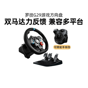 罗技G29游戏方向盘赛车模拟器驾驶带支架PS5欧卡2g923神力拆包