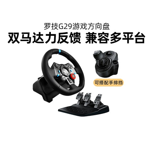 罗技G29游戏方向盘赛车模拟器驾驶PS4/5电脑欧卡2地平线wrc拆包