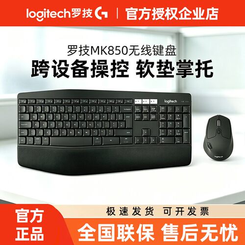罗技MK850无线蓝牙键鼠套装电脑笔记本办公跨屏传输人体工学鼠标
