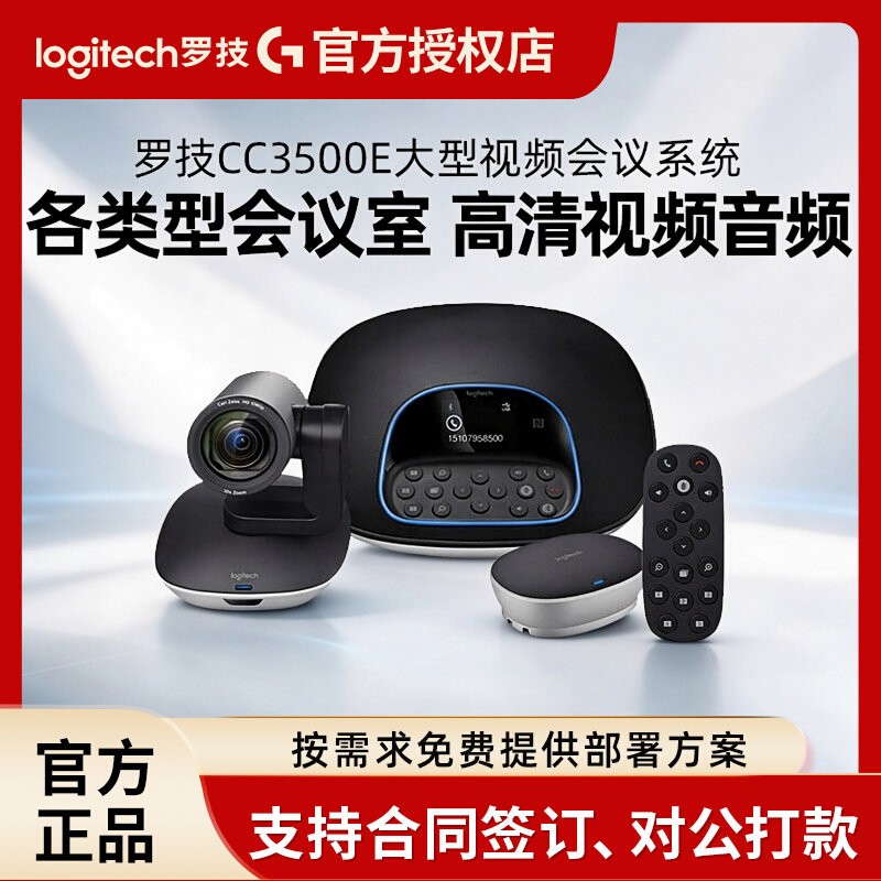 罗技CC3500e大型视频会议高清摄像头Group广角麦克风钉钉腾讯视频