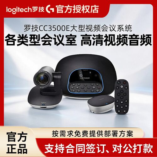 罗技CC3500e大型视频会议高清摄像头Group广角麦克风钉钉腾讯视频