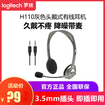 罗技H340/H110耳机语音头戴式