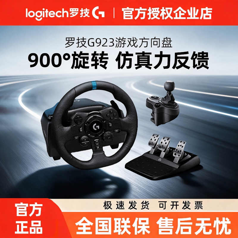 罗技G923/G29游戏方向盘电脑PS45模拟器赛车游戏欧卡2地平线6拆包