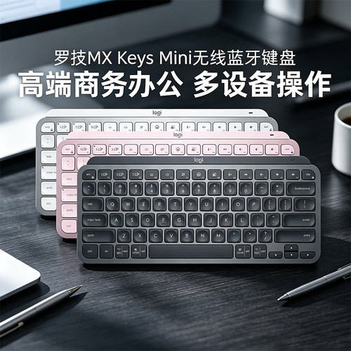 罗技MX keys Mini无线蓝牙键盘迷你超薄可充电笔记本商务办公商用