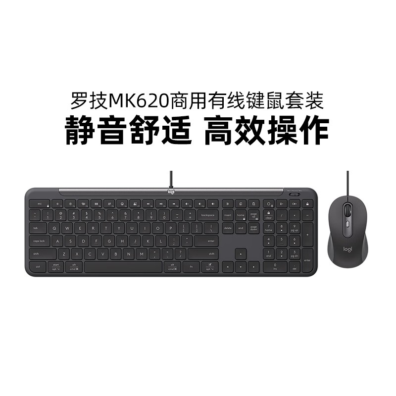 罗技MK620有线键鼠套装商用办公高端电脑笔记本键盘鼠标高效拆包
