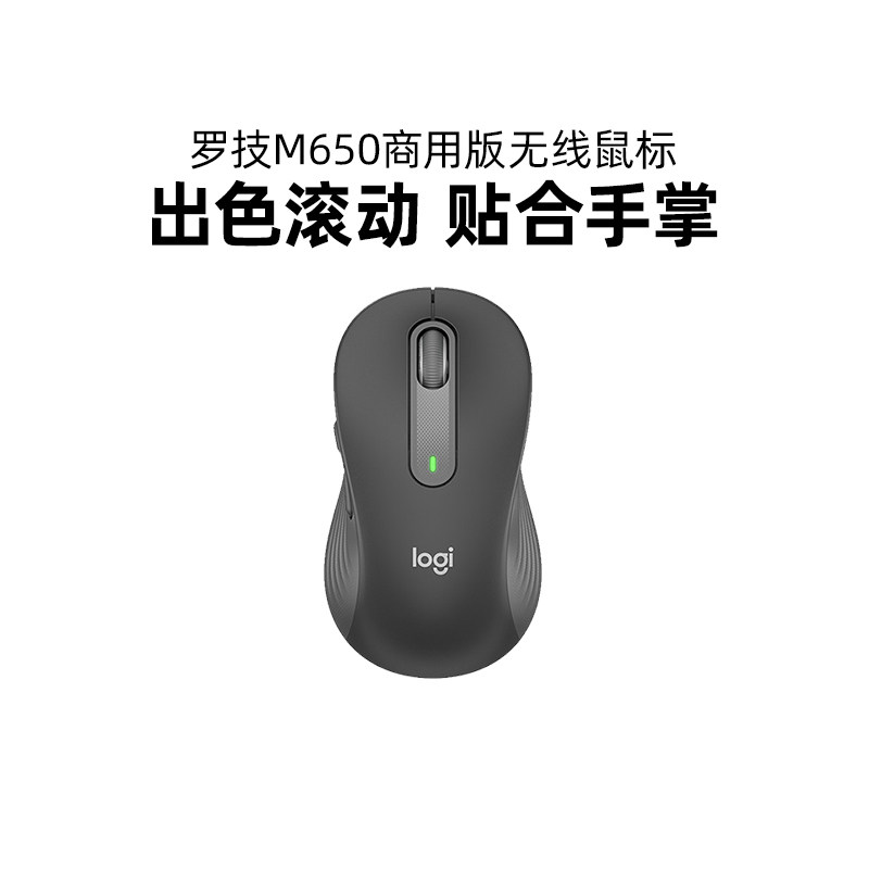罗技M650商用版无线蓝牙鼠标办公笔记本电脑轻音双模舒适USB拆包