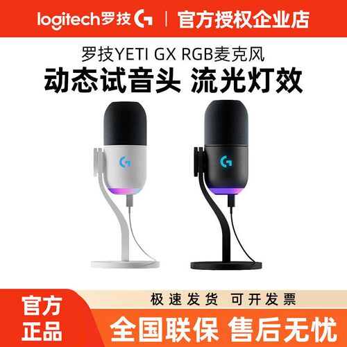 罗技Blue Yeti GX动圈麦克风RGB流光收音降噪K歌电脑游戏开黑直播
