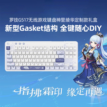 罗技G517原神联名神里绫华礼盒装无线机械键盘蓝牙热插拔游戏拆包