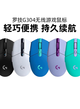 罗技g304无线鼠标游戏办公电竞专用台式笔记本吃鸡LOL轻量化拆包