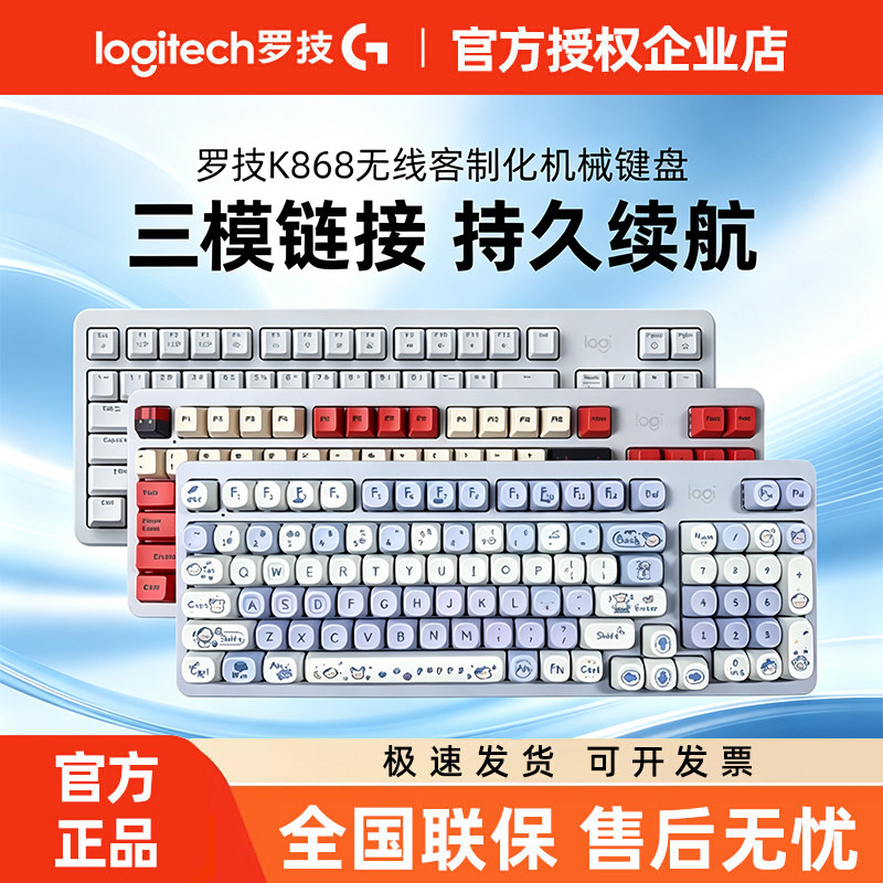 罗技K868无线客制化机械键盘三模