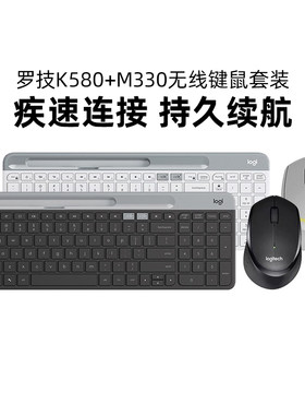 罗技无线键鼠套装K580+M330/M650办公笔记本电脑轻便蓝牙键盘鼠标