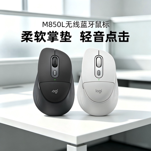 罗技M850L无线鼠标蓝牙双模轻音电脑笔记本MAC办公侧键编程拆包