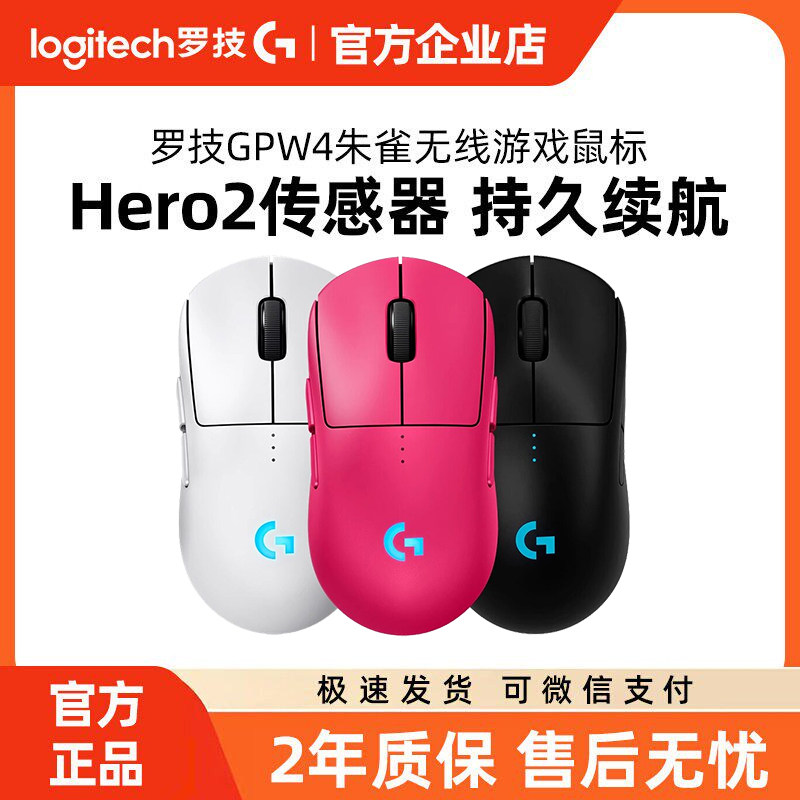 罗技gpw4代朱雀狗屁王无线鼠标