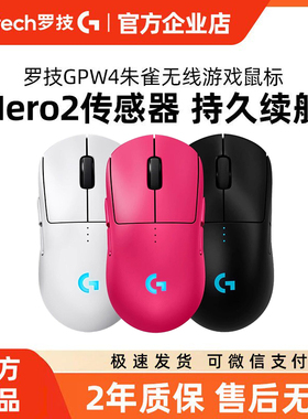 罗技gpw4朱雀无线鼠标电竞游戏狗屁王四代双模RGB外设吃鸡cs拆包