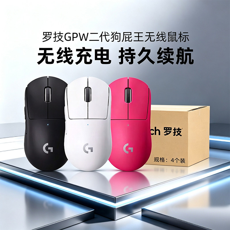 罗技GPW二代金刚版*4只箱规狗屁王2代无线电竞游戏鼠标电脑拆包