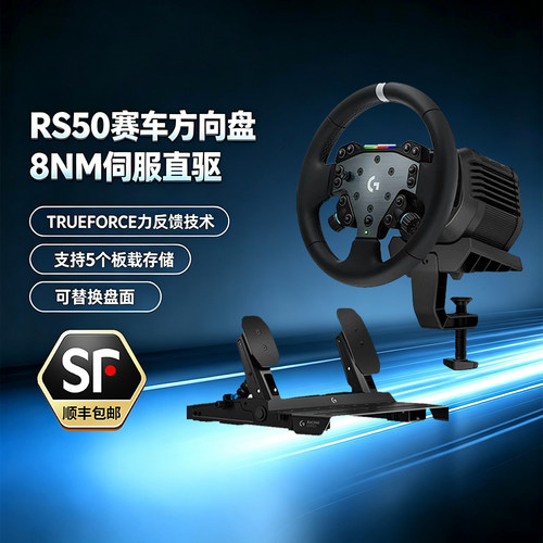 顺丰罗技RS50直驱方向盘赛车游戏模拟器基座PS4/5地平线6gt7拆包