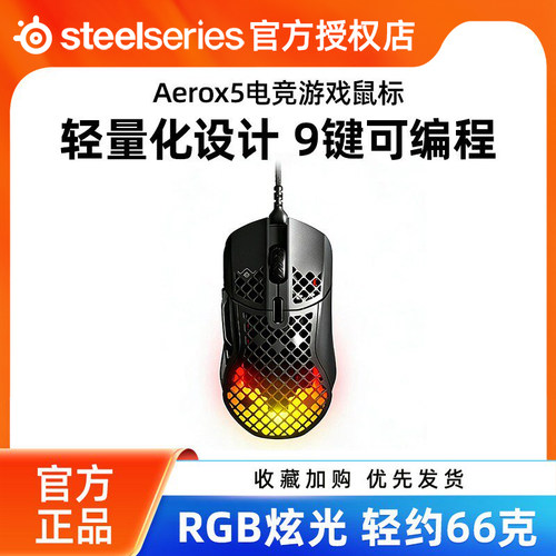 赛睿Aerox5无线鼠标电竞游戏专用RGB吃轻量化三模吃鸡cs三角洲
