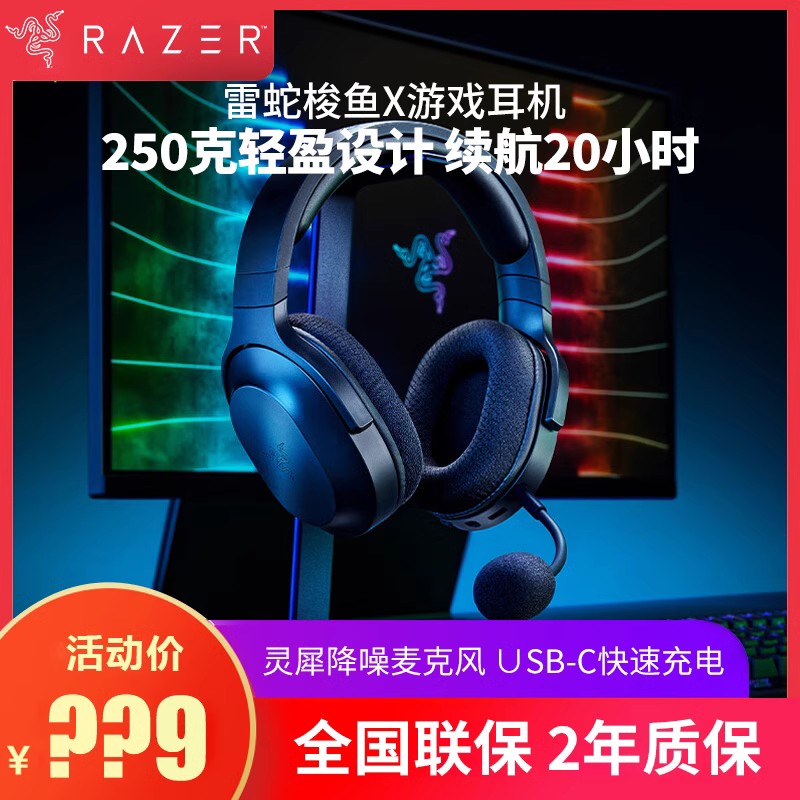 Razer雷蛇梭鱼X无线蓝牙耳机游戏