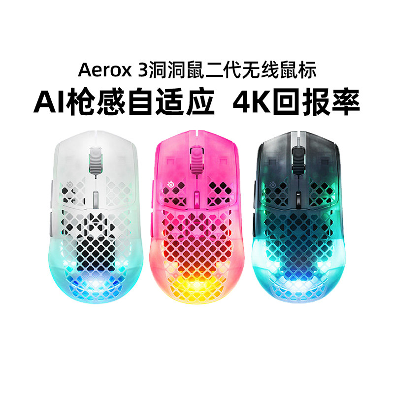 SteelSeries赛睿Aerox3二代洞洞鼠无线鼠标电竞游戏4K电脑外设cs