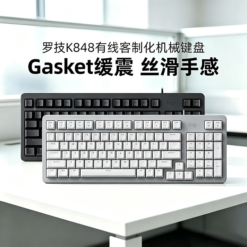 罗技K848客制化机械键盘有线热插拔背光AI游戏办公电脑套装cf拆包