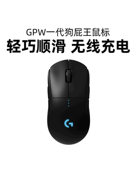 罗技gpw二代金刚版无线鼠标狗屁王游戏电竞电脑双模cs吃鸡拆包